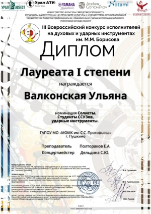 III всероссийский конкурс исполнителей на духовых и ударных инструментах имени М.М.Борисова (г.Асбест)
