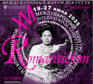 РОМАНТИЗМ: ИСТОКИ И ГОРИЗОНТЫ