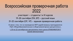 Всероссийская проверочная работа 2022