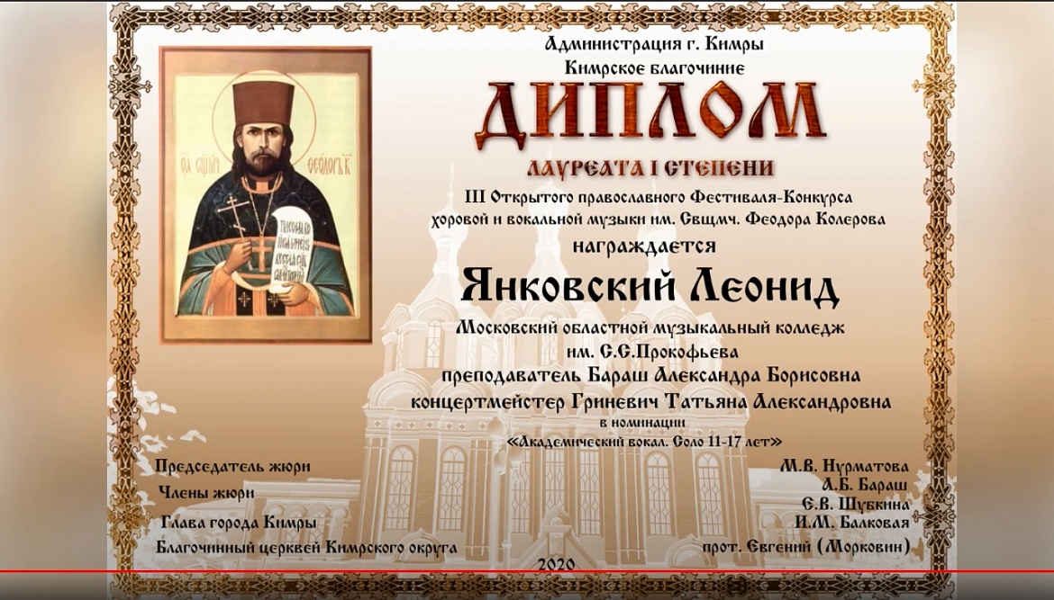 Фестиваль-конкурс хоровой и вокальной музыки имени Священномученика Федора Колерова