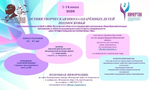 ЛЕТНЯЯ ТВОРЧЕСКАЯ ШКОЛА