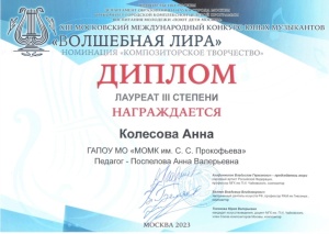 Московский международный конкурс «Волшебная лира»