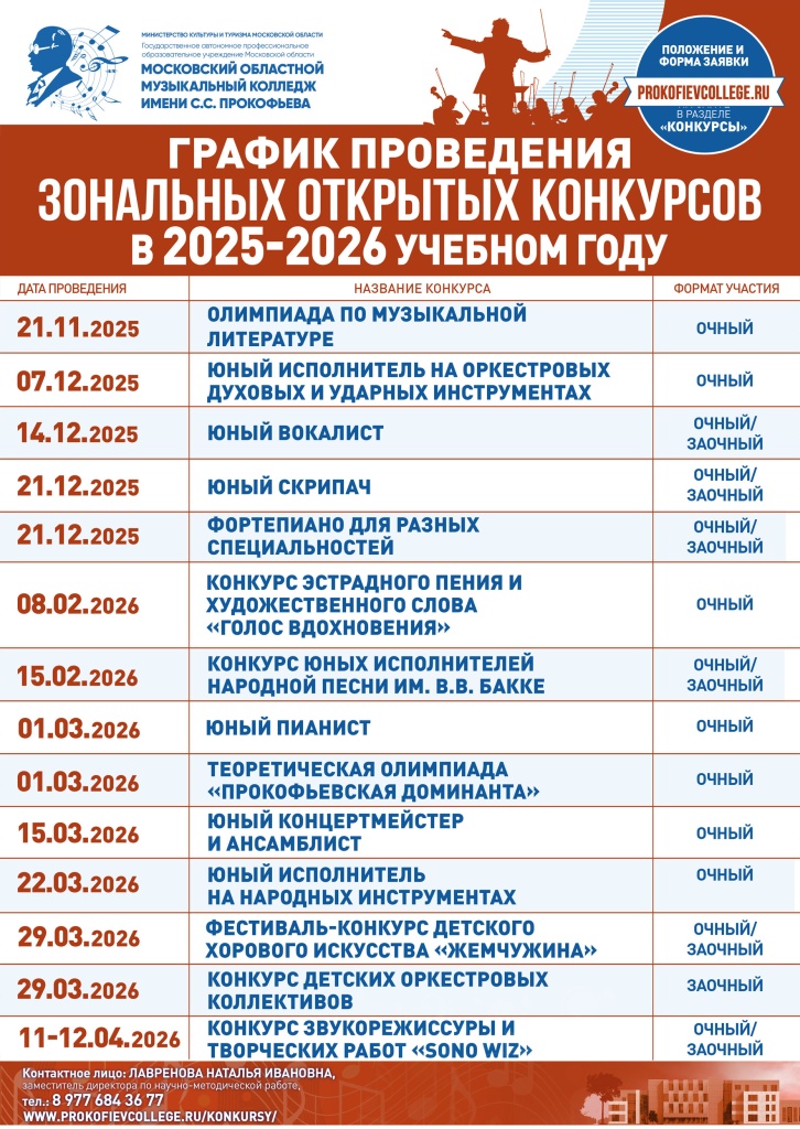 Афиша Конкурсы 2025-2026.jpg