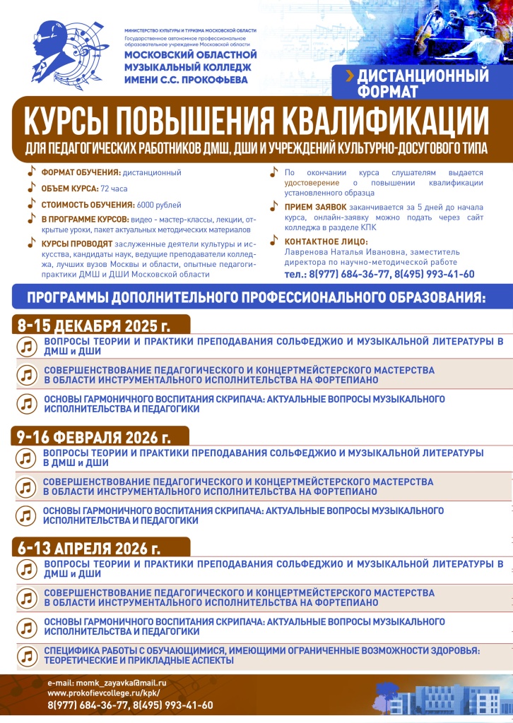 Афиша КПК 2026-2026 ДИСТАНЦ.jpg