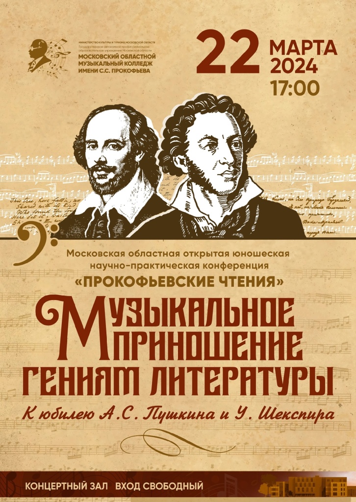 Пушкин и Шекспир.jpg