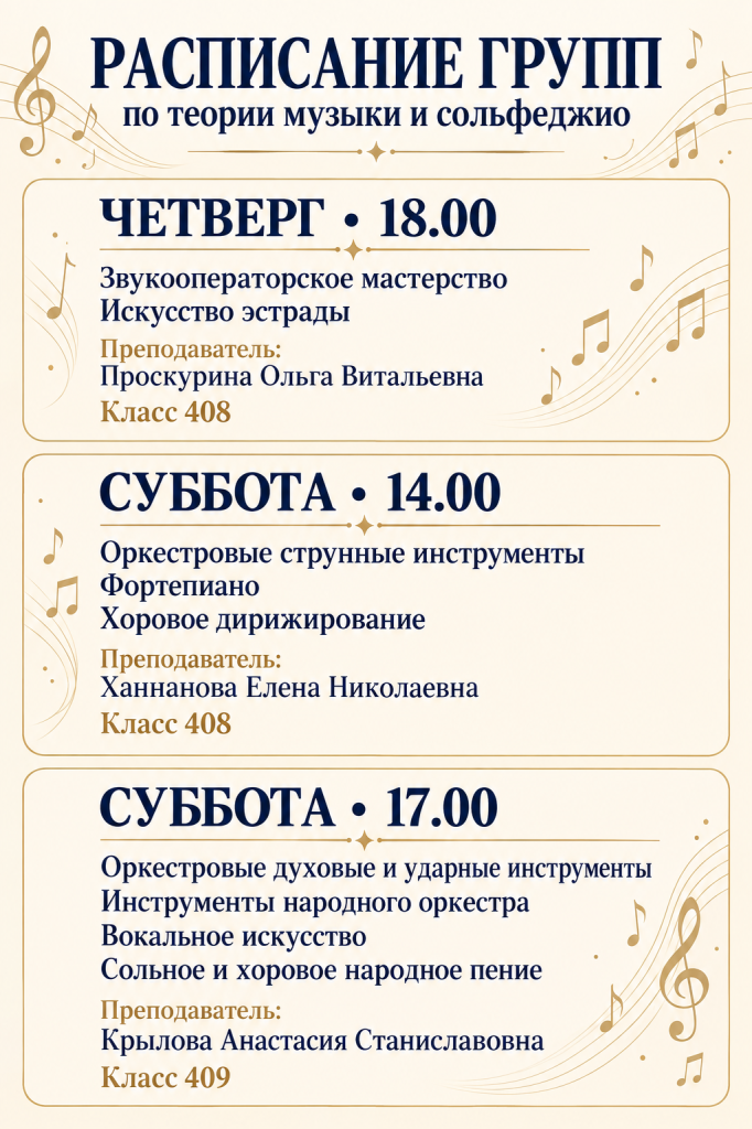 Расписание групп — теория музыки и сольфеджио.png