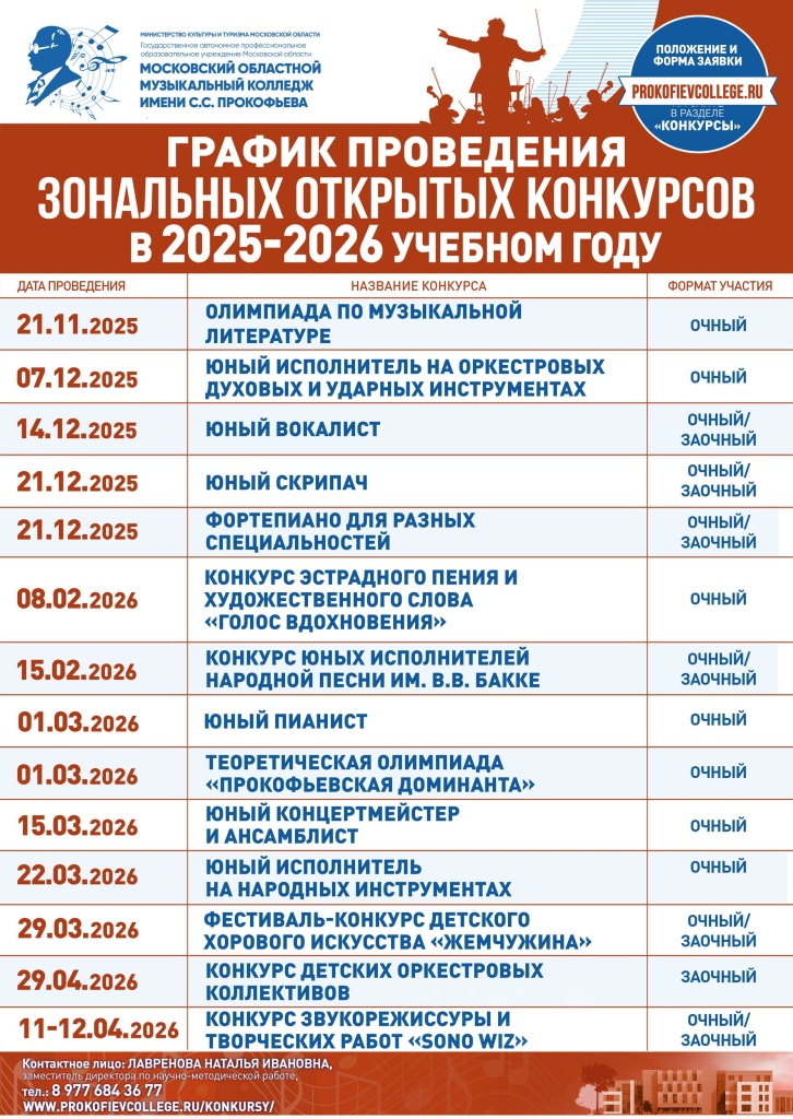 Афиша Конкурсы 2025-2026 (1).jpg