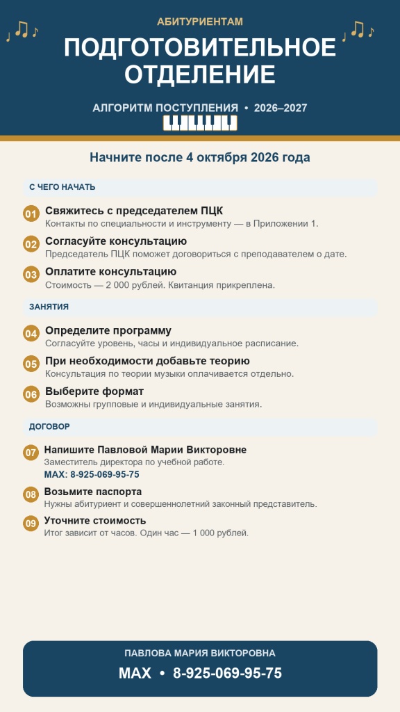 Афиша_подготовительное_отделение_соцсети.jpg