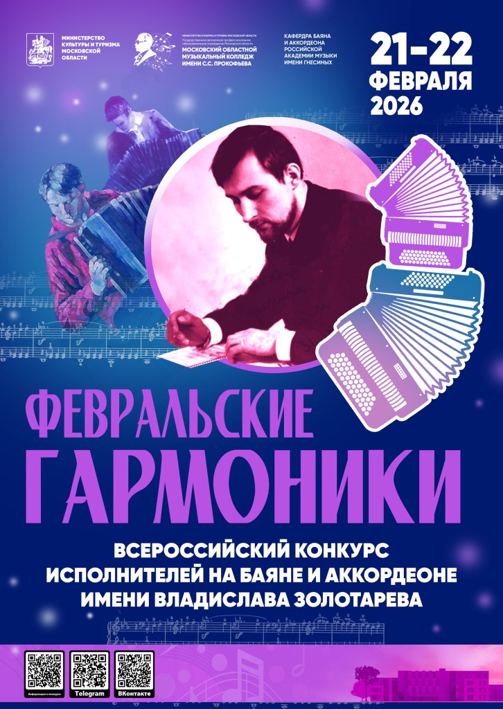 Афиша Баян_1.jpg