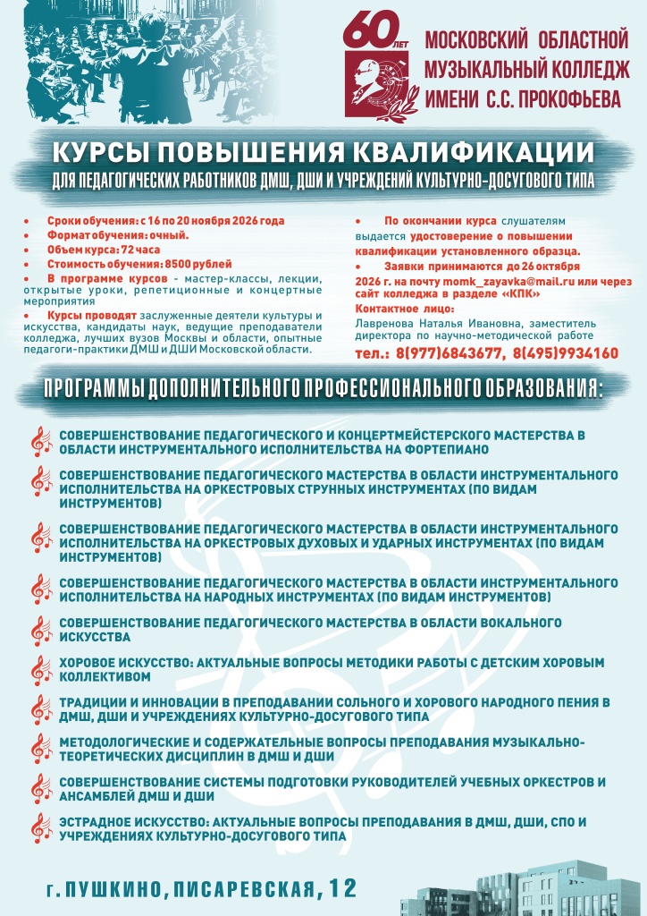 Афиша КПК.jpg