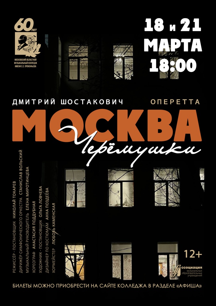 Москва-Черёмушки-интернет.jpg