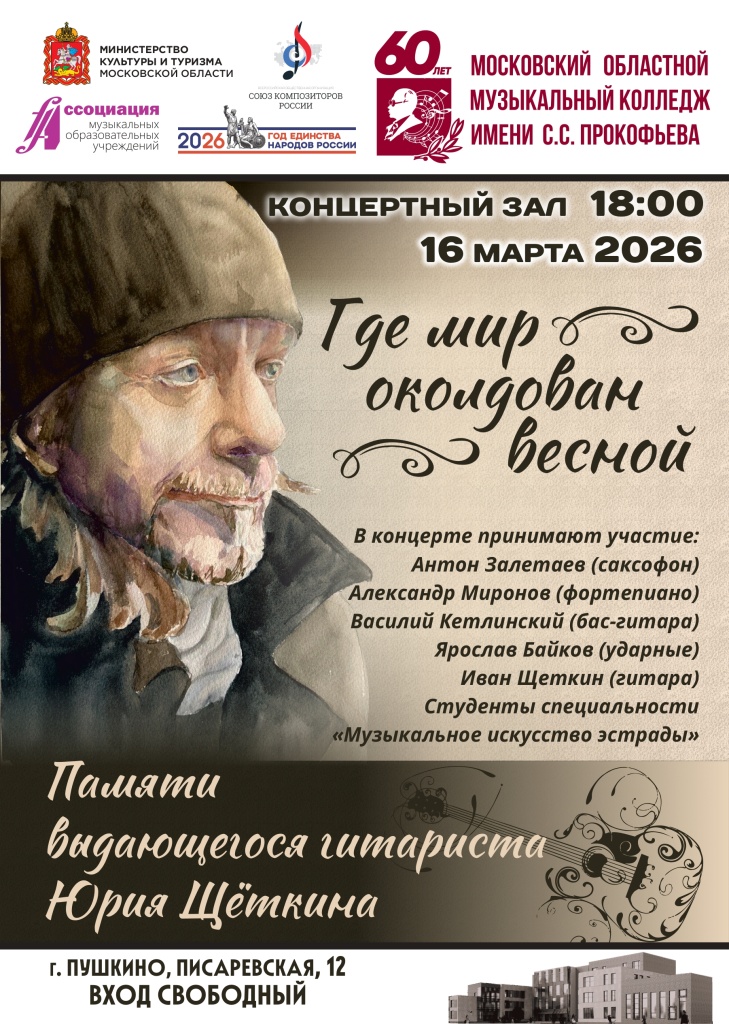 1. Щеткин 16 марта_page-0001.jpg