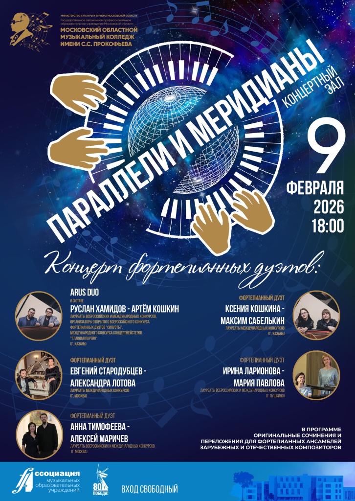 Афиша Дуэты.jpg