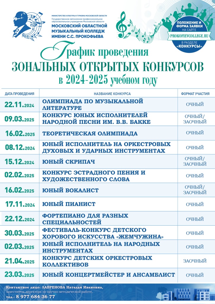 Афиша 2024 09 12_3.jpg