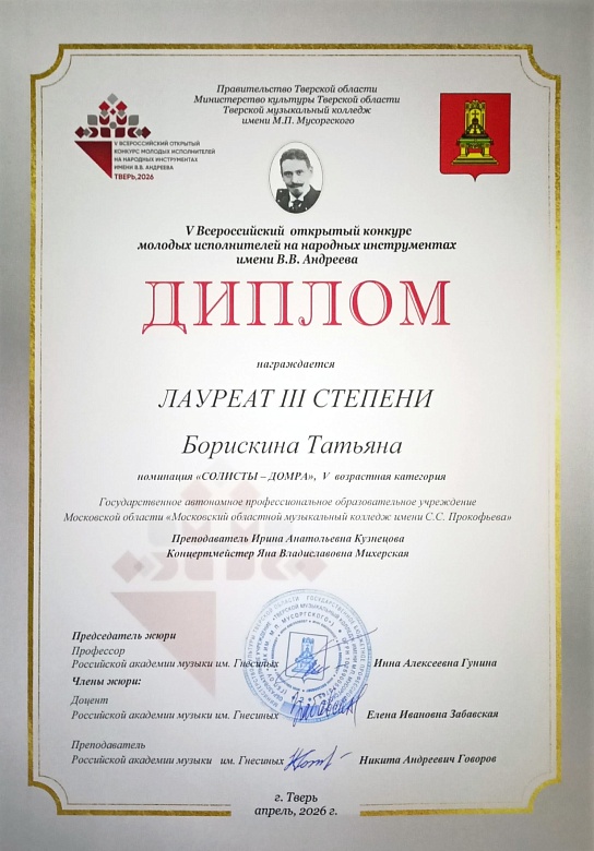 ВСЕРОССИЙСКИЙ КОНКУРС ИМЕНИ В.В.АНДРЕЕВА