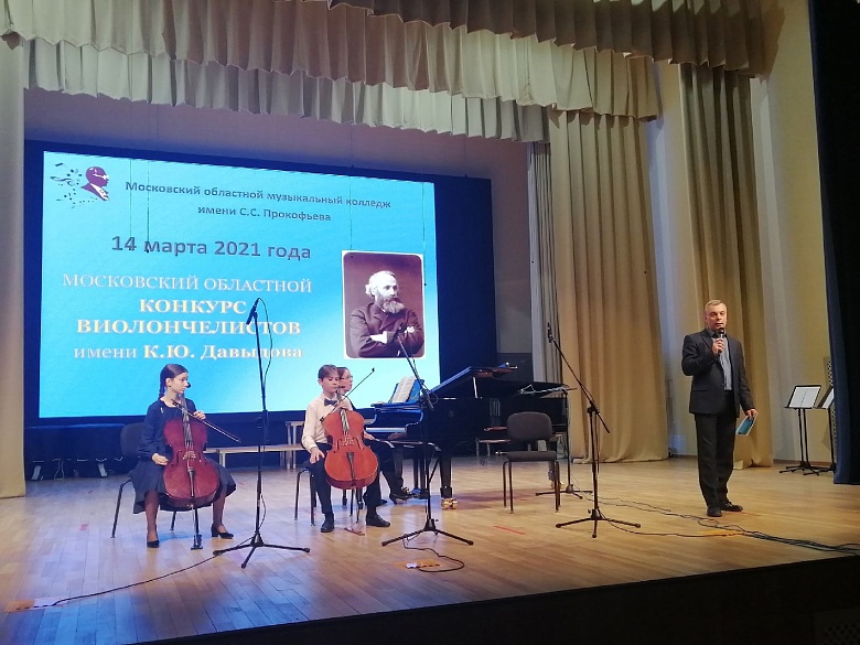 Конкурс виолончелистов имени К.Ю.Давыдова