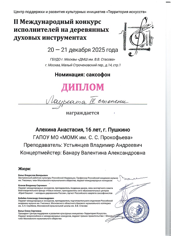 II МЕЖДУНАРОДНЫЙ КОНКУРС ИСПОЛНИТЕЛЕЙ НА ДЕРЕВЯННЫХ ДУХОВЫХ ИНСТРУМЕНТАХ