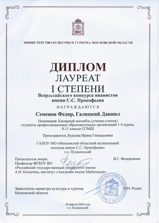 КОНКУРС ПИАНИСТОВ ИМЕНИ С.С.ПРОКОФЬЕВА