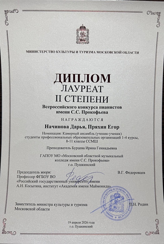 КОНКУРС ПИАНИСТОВ ИМЕНИ С.С.ПРОКОФЬЕВА