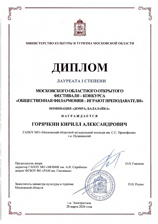 ИГРАЮТ ПРЕПОДАВАТЕЛИ