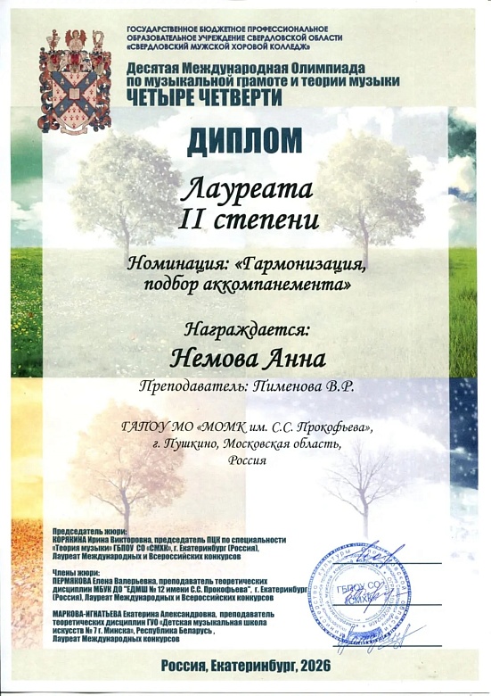 ЧЕТЫРЕ ЧЕТВЕРТИ