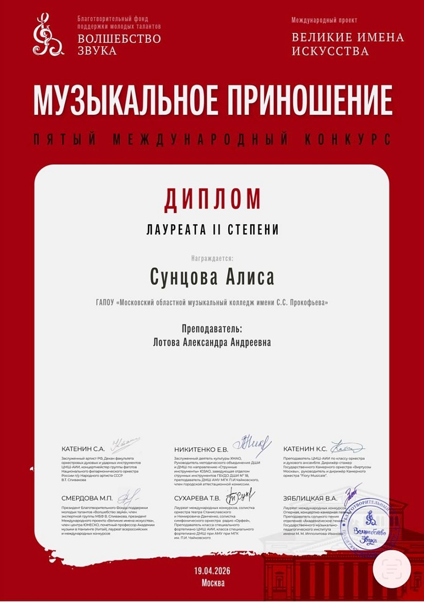 МУЗЫКАЛЬНОЕ ПРИНОШЕНИЕ