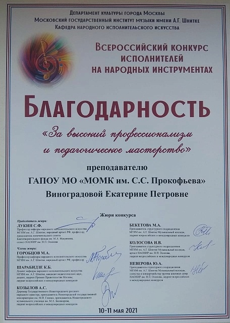  Всероссийский конкурс исполнителей на народных инструментах