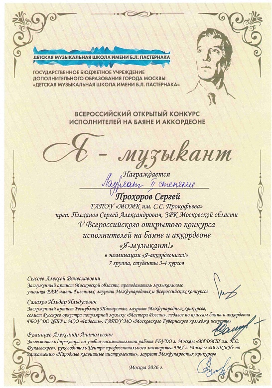 Я - МУЗЫКАНТ!