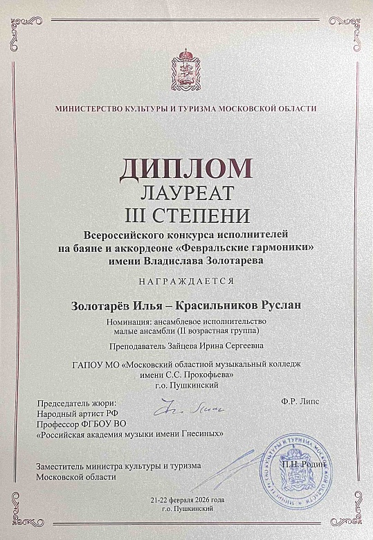 ФЕВРАЛЬСКИЙ ГАРМОНИКИ 2026