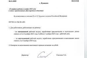 ВЫХОДНОЙ НА ПРАЗДНИК