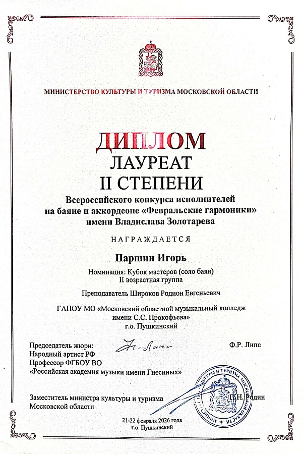 ФЕВРАЛЬСКИЙ ГАРМОНИКИ 2026