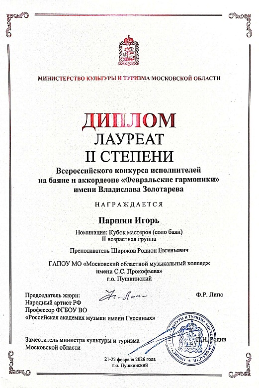 ФЕВРАЛЬСКИЙ ГАРМОНИКИ 2026