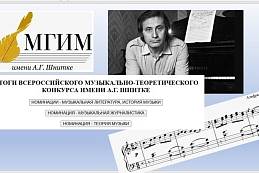 КОНКУРС ИМЕНИ А.Г.ШНИТКЕ