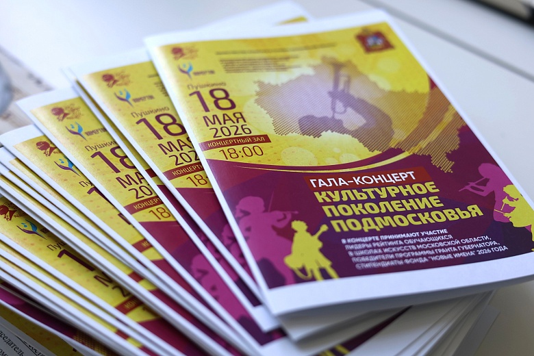 КУЛЬТУРНОЕ ПОКОЛЕНИЕ ПОДМОСКОВЬЯ