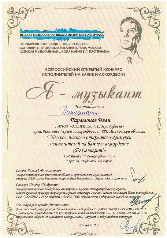 Я - МУЗЫКАНТ!