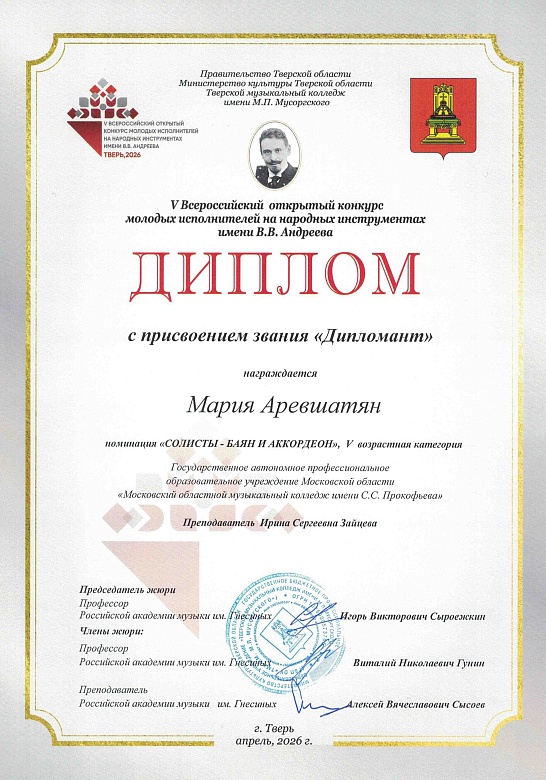 ВСЕРОССИЙСКИЙ КОНКУРС ИМЕНИ В.В.АНДРЕЕВА