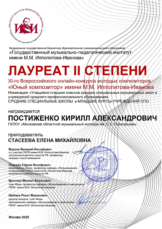 ЮНЫЙ КОМПОЗИТОР