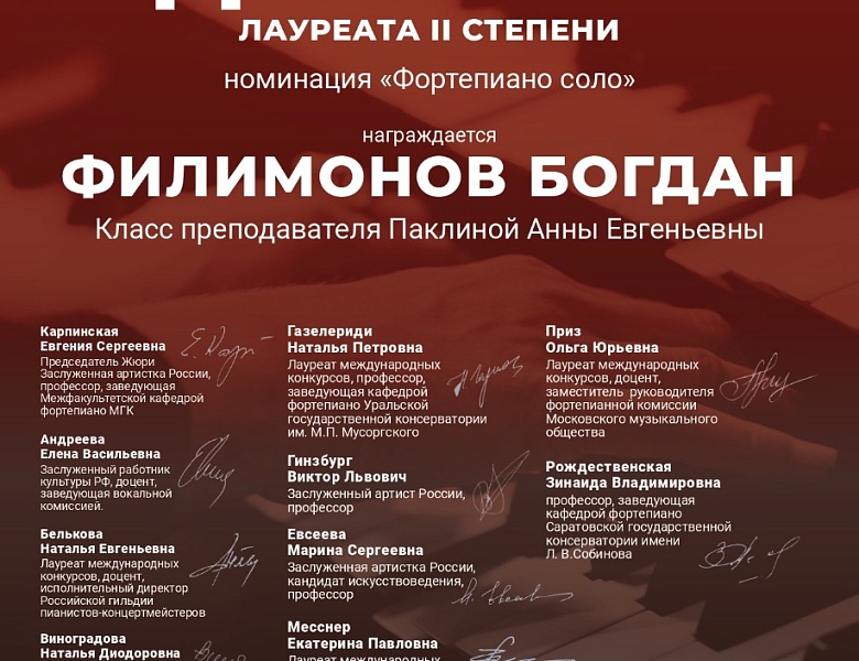 II Всероссийский конкурс-фестиваль «Piano ad libitum»