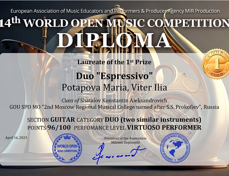 XIV Международный открытый конкурс гитаристов
