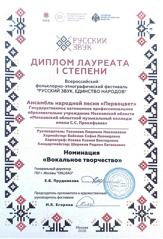 РУССКИЙ ЗВУК. ЕДИНСТВО НАРОДОВ