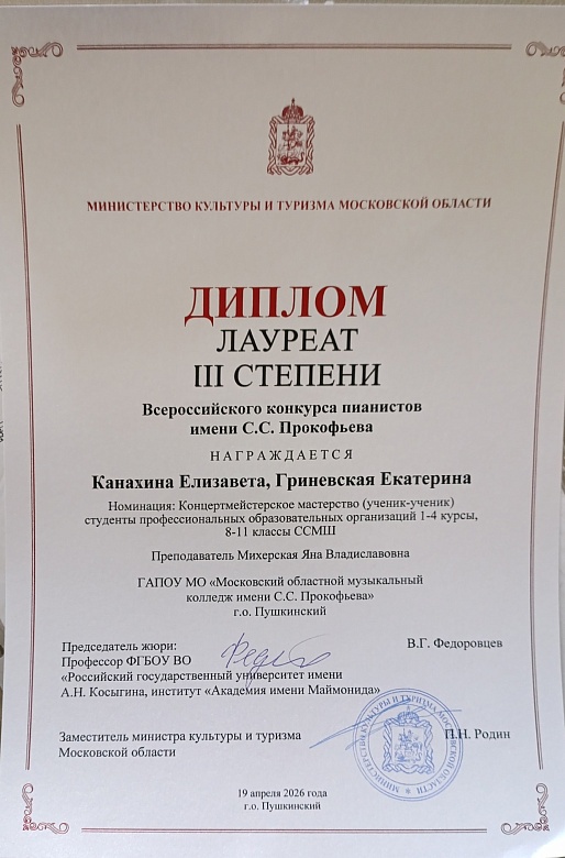 КОНКУРС ПИАНИСТОВ ИМЕНИ С.С.ПРОКОФЬЕВА
