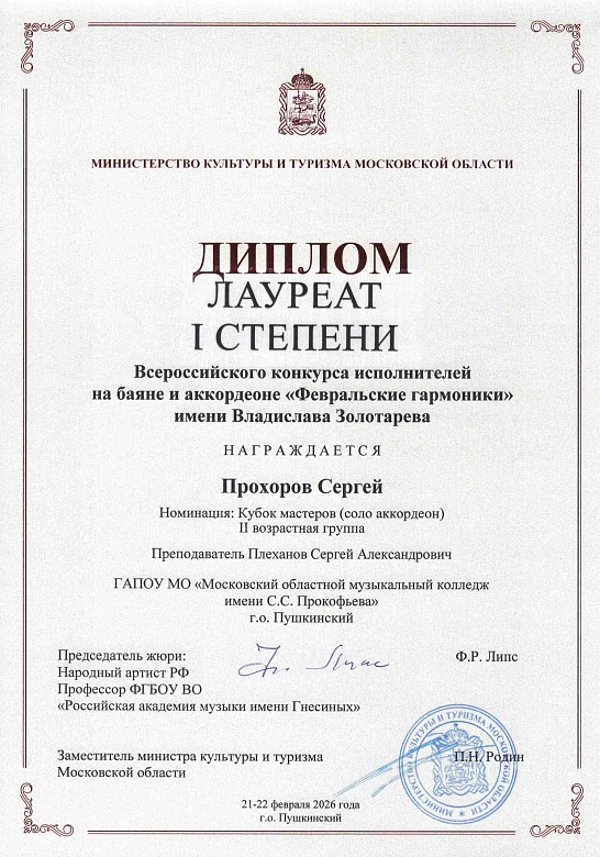 ФЕВРАЛЬСКИЙ ГАРМОНИКИ 2026