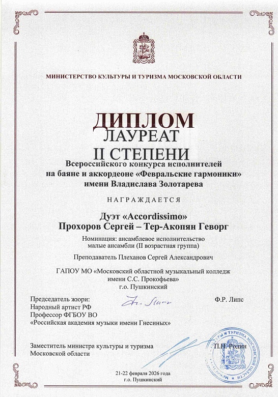 ФЕВРАЛЬСКИЙ ГАРМОНИКИ 2026