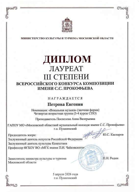 КОНКУРС КОМПОЗИЦИИ имени С.С.ПРОКОФЬЕВА