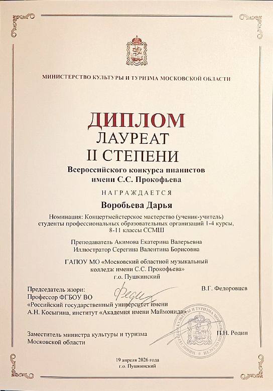 КОНКУРС ПИАНИСТОВ ИМЕНИ С.С.ПРОКОФЬЕВА