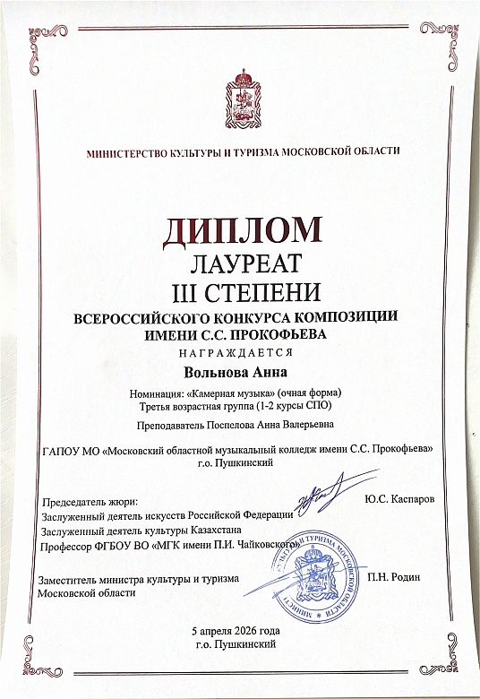 КОНКУРС КОМПОЗИЦИИ имени С.С.ПРОКОФЬЕВА