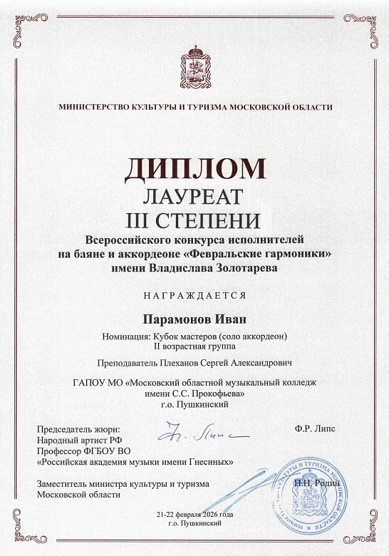 ФЕВРАЛЬСКИЙ ГАРМОНИКИ 2026