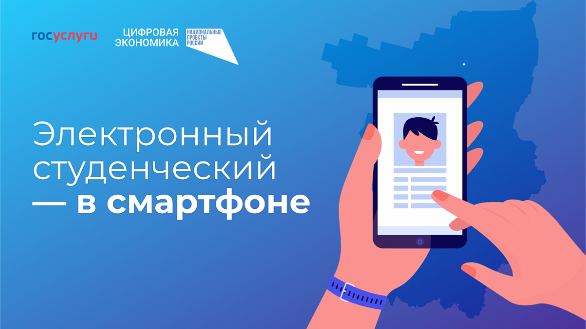 ЭЛЕКТРОННЫЙ СТУДЕНЧЕСКИЙ БИЛЕТ