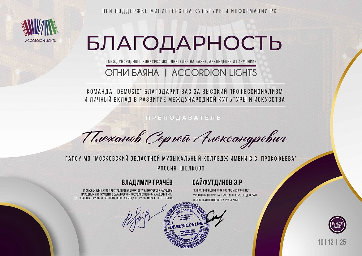 «Огни Баяна | Accordion lights»