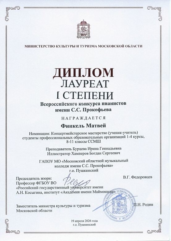КОНКУРС ПИАНИСТОВ ИМЕНИ С.С.ПРОКОФЬЕВА